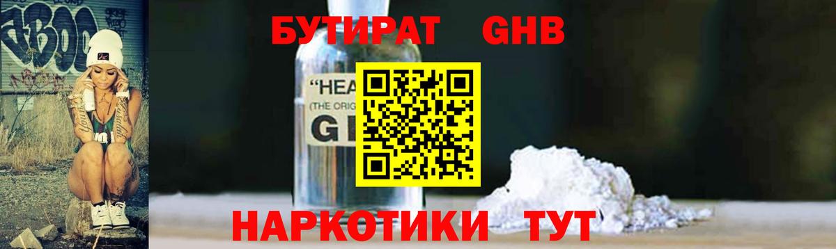 БУТИРАТ  Вход с VPN  Шатура  Бутират оксана 