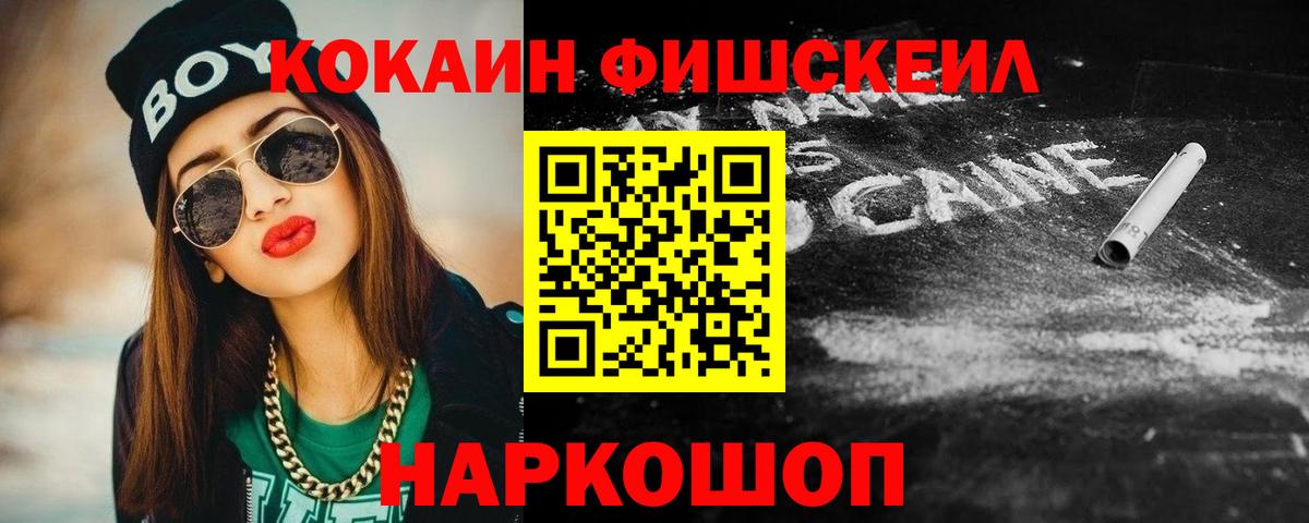 Шатура  КОКАИН FishScale  COCAIN Колумбийский  Вход с VPN 