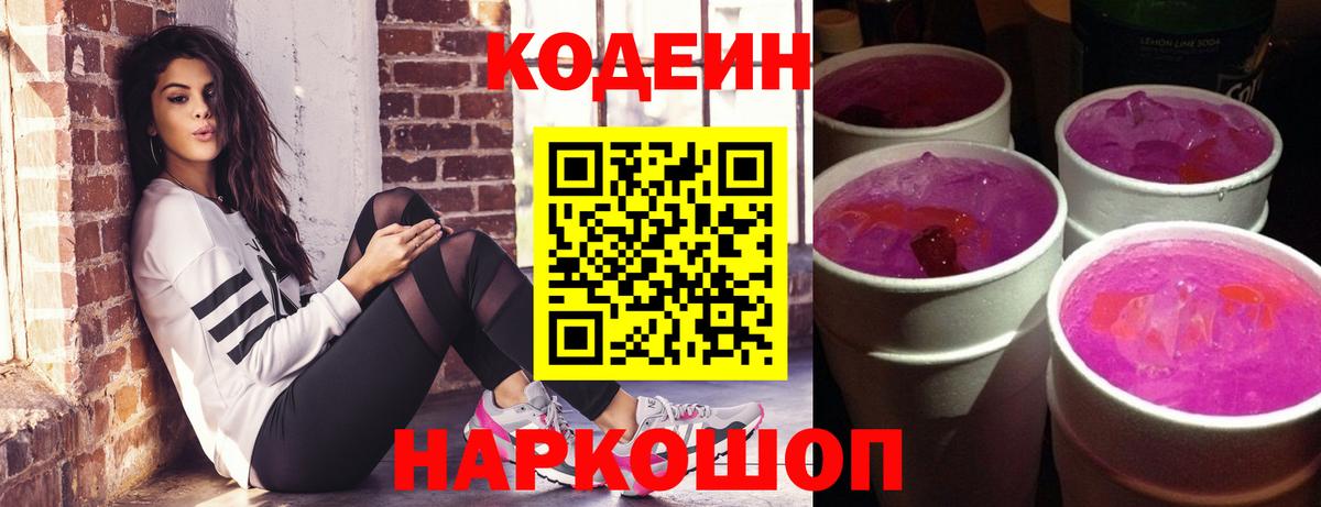 Шатура  Кодеиновый сироп Lean напиток Lean (лин)  Вход с VPN  Кодеин напиток Lean (лин) 