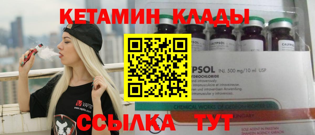 КЕТАМИН VHQ  Вход с VPN  Шатура 