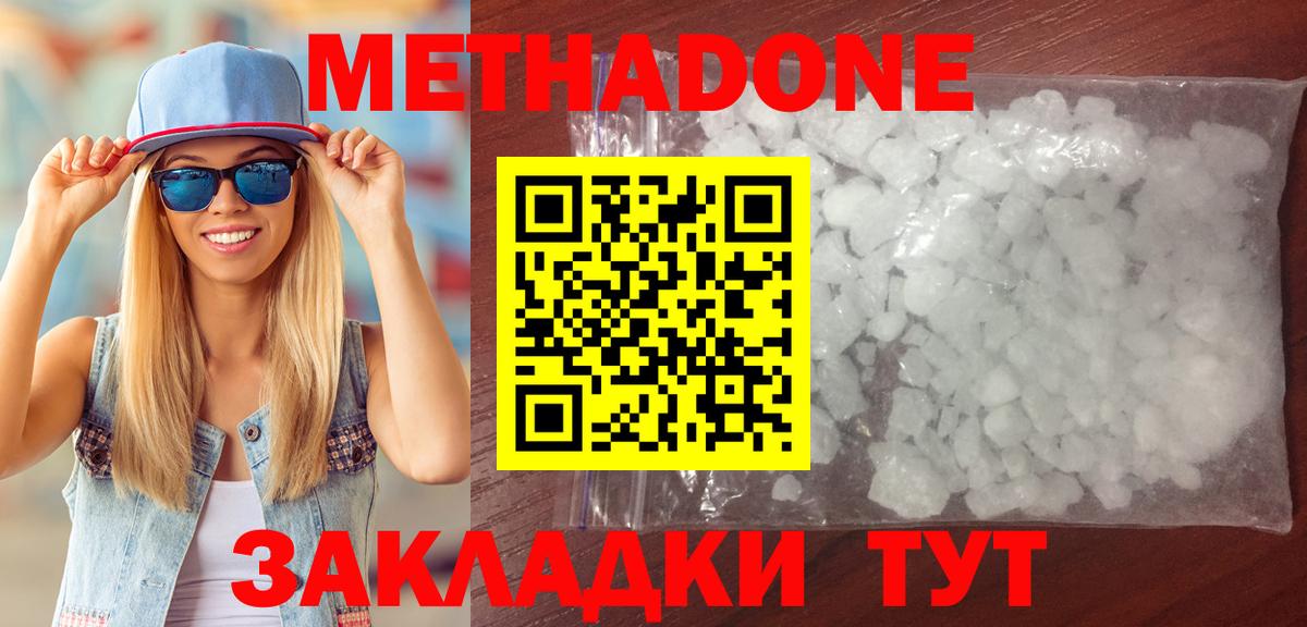 МЕТАДОН VHQ  Вход с VPN  Метадон methadone  Шатура 
